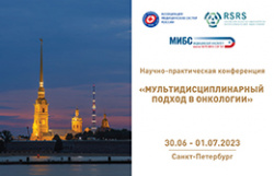 МИБС приглашает на конференцию «Мультидисциплинарный подход в онкологии»