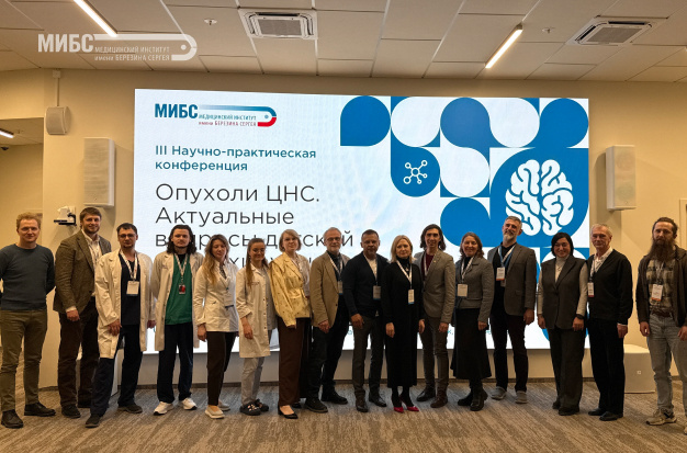 Научно-практическая конференция по опухолям ЦНС у детей