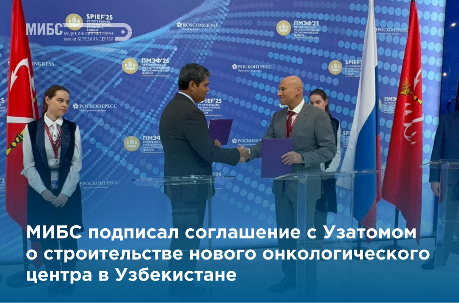 МИБС построит в Узбекистане Центр ядерной медицины