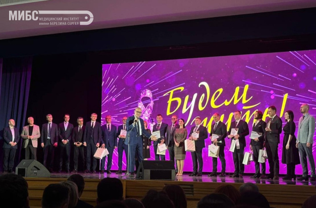 МИБС стал лауреатом премии «Будем жить!»