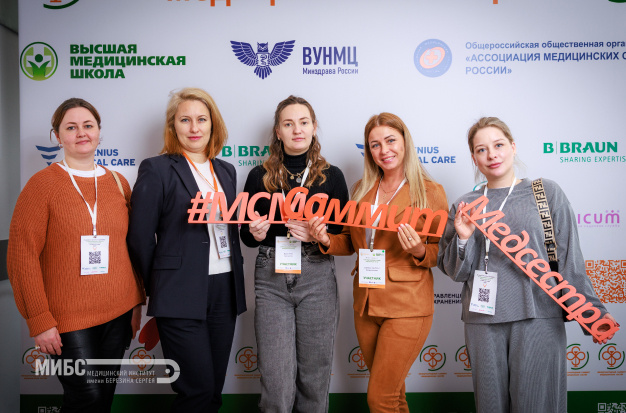 МИБС на Мастерской управления сестринской службой