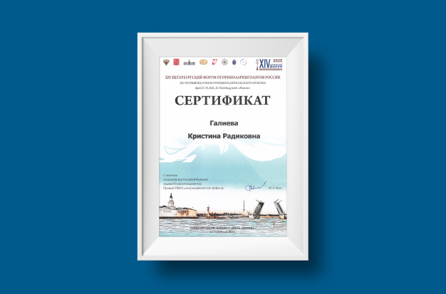 МИБС на XIV Петербургском форуме отоларингологов России