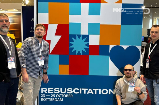 МИБС на конгрессе ERC по реанимации
