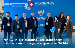 «Национальное здравоохранение «2024»: современный подход к вопросам медицины