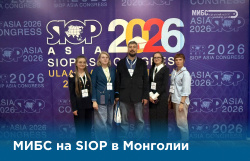 SIOP Asia 2026: специалисты МИБС поделились опытом лечения саркомы Юинга и опухолей ЦНС у детей