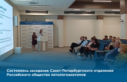 В МИБС состоялось заседание Российского общества патологоанатомов