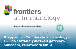 В журнале Frontiers in Immunology опубликована статья о CAR-T-терапии в соавторстве с МИБС
