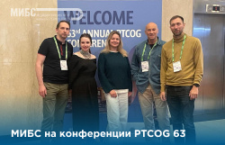 МИБС на конференции PTCOG 63