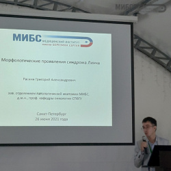 МИБС на всероссийской конференции по онкодиагностике