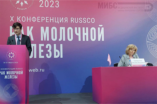 Заведующий отделением лучевой терапии МИБС А. В. Михайлов на конференции RUSSCO